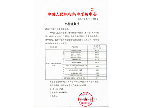 中国人民银行