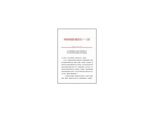 中国农业发展银行湖北分行定点