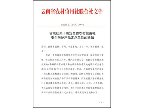 云南省农村信用社联合社