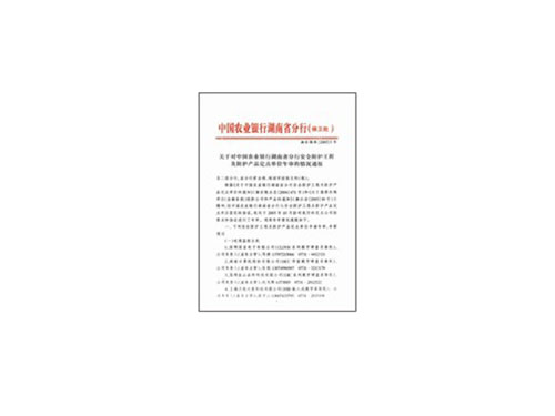 中国农业银行湖南分行定点