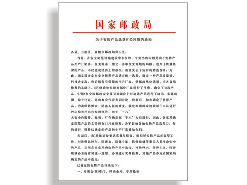 国家邮政局