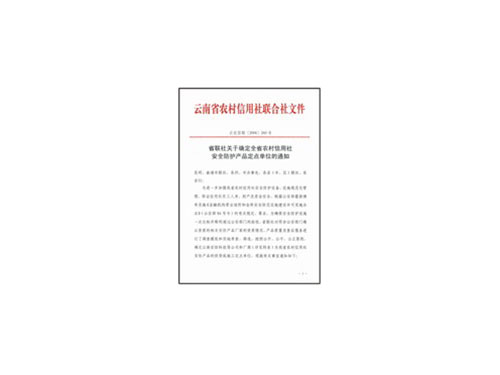 云南农村信用社联合社定点
