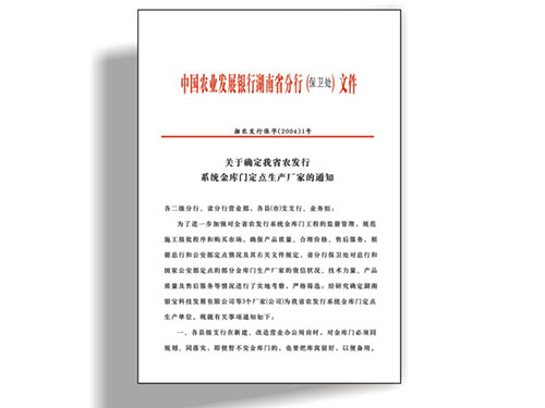 中国农业发展银行湖南省分行