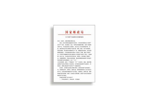 国家邮政局定点