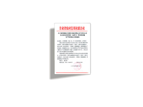 甘肃省农村信用社联合社定点