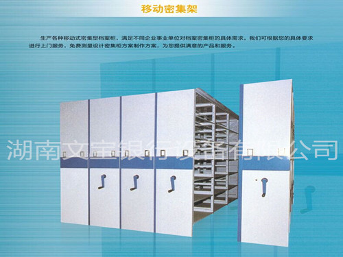档案密集架