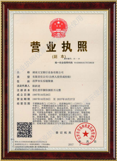 湖南文宝银行设备有限公司,汨罗银行设备厂,湖南金库门维修,文物库房门设计,电动平移门销售,弹药库密封门